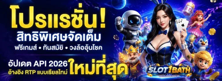 สล็อต 1 บาท ทุก ค่าย
